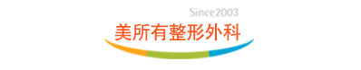 美所有整形外科 徽标